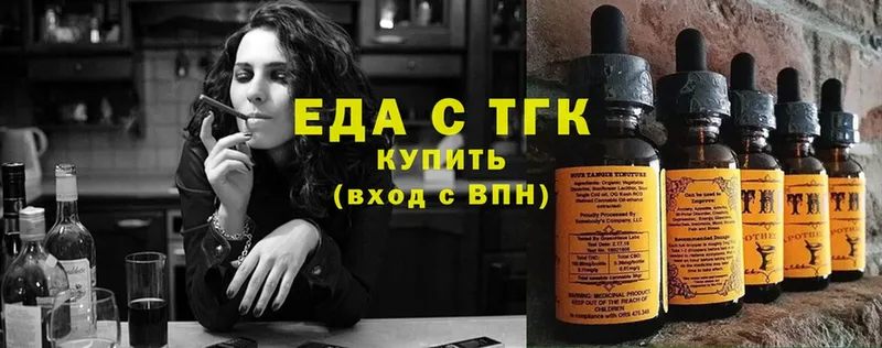 Еда ТГК конопля  Верея 